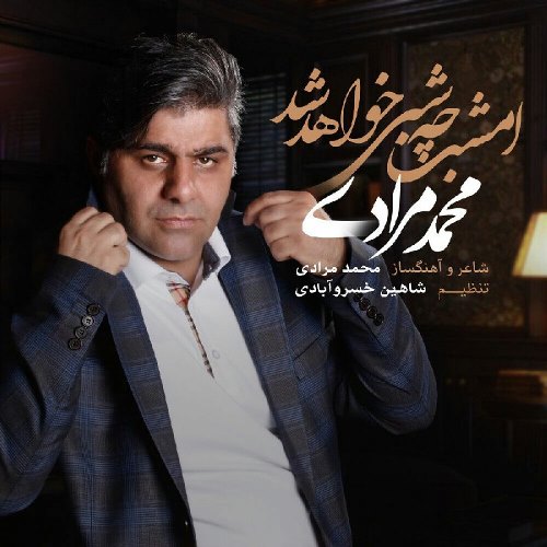 امشب چه شبی خواهد شد