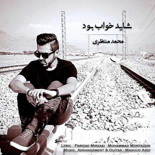 شاید خواب بود