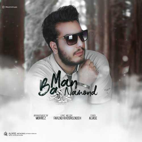 با من نموند