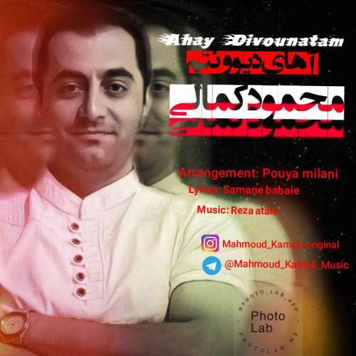 آهای دیوونتم