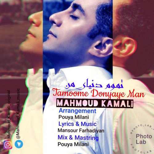 تموم دنیای من