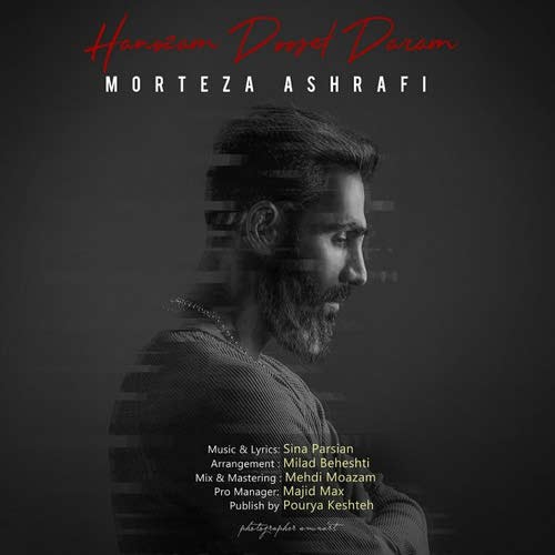 هنوزم دوست دارم