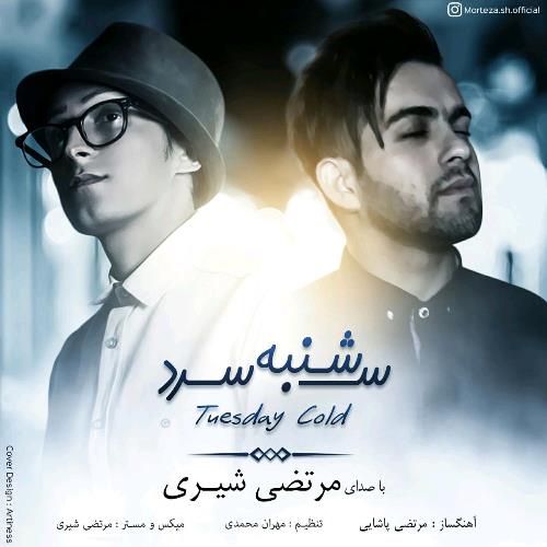 سه شنبه سرد