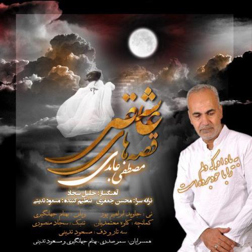 قصه های عاشقی