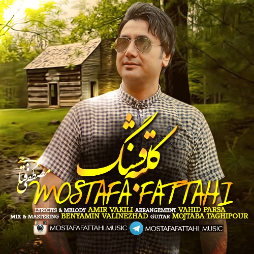 کلبه ی قشنگ