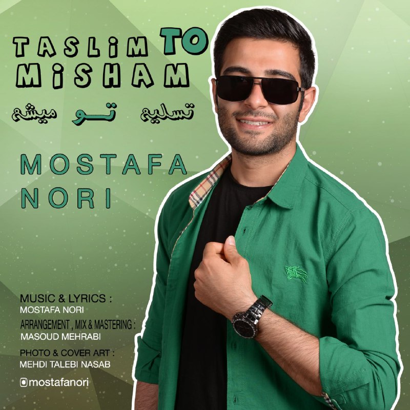 تسلیم تو میشم