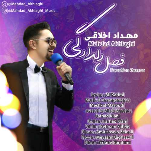 فصل دلدادگی