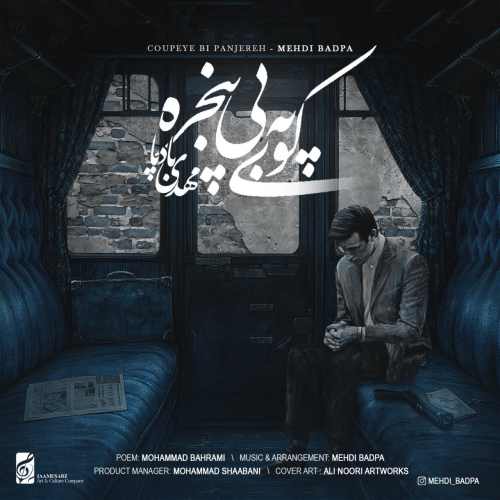 کوپه ی بی پنجره