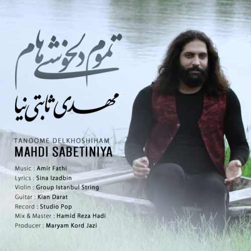 تموم دلخوشی هام