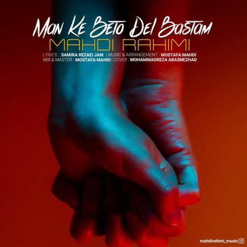 من که به تو دل بستم