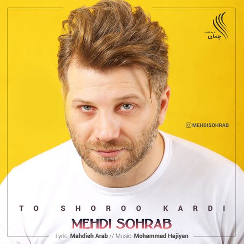 تو شروع کردی