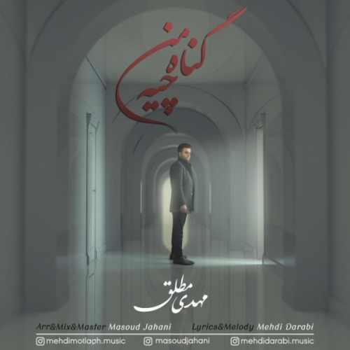 گناه من چیه