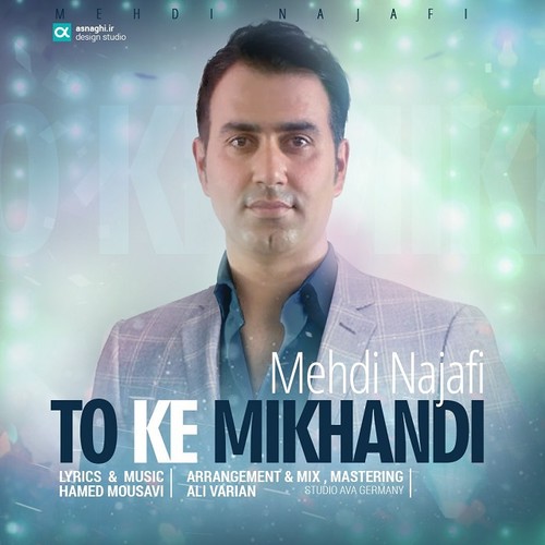 تو که میخندی