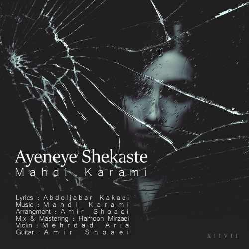 آینه ی شکسته