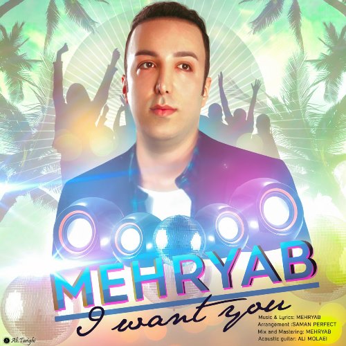 تورو میخوام