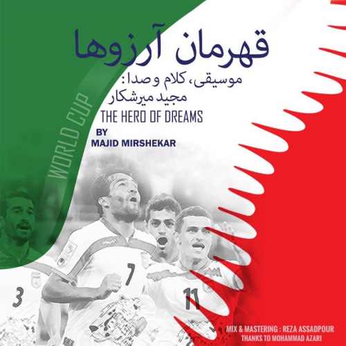 قهرمان آرزوها