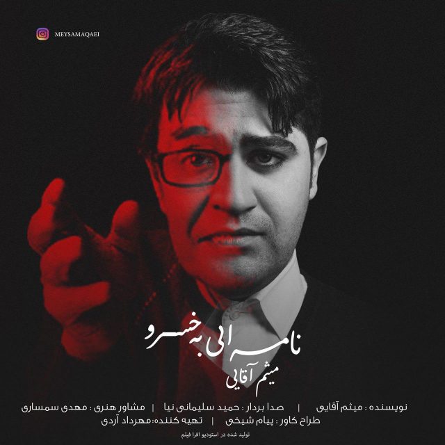 نامه ای به خسرو