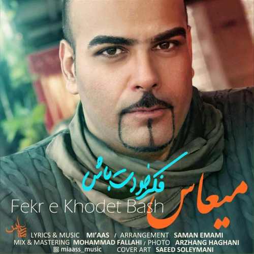 فکر خودت باش