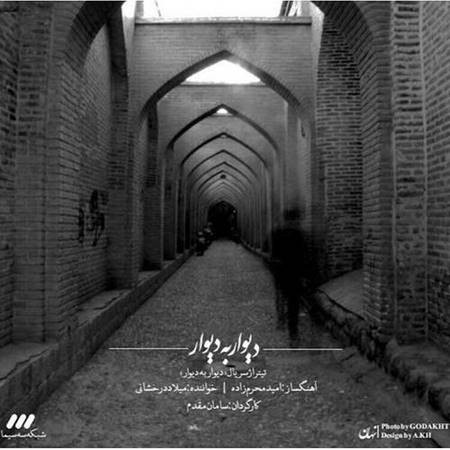 دیوار به دیوار