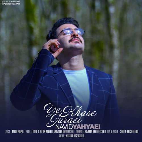 یه جورایی خاصه