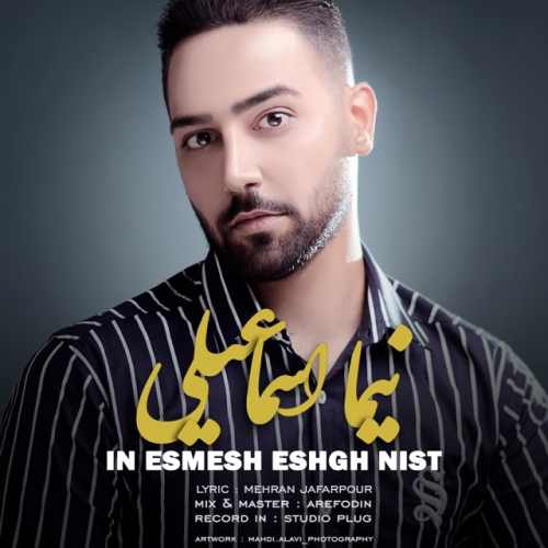 این اسمش عشق نیست