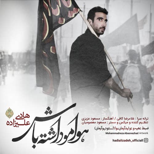 هوامو داشته باش