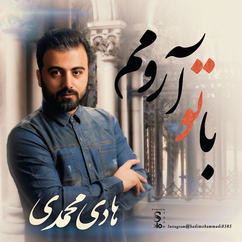 با تو آرومم