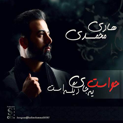 حواست یه جای دیگه است