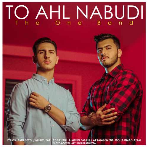 تو اهل نبودی