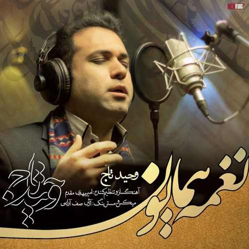 نغمه همایون