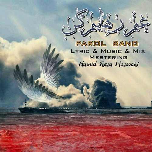 غم رهایم کن