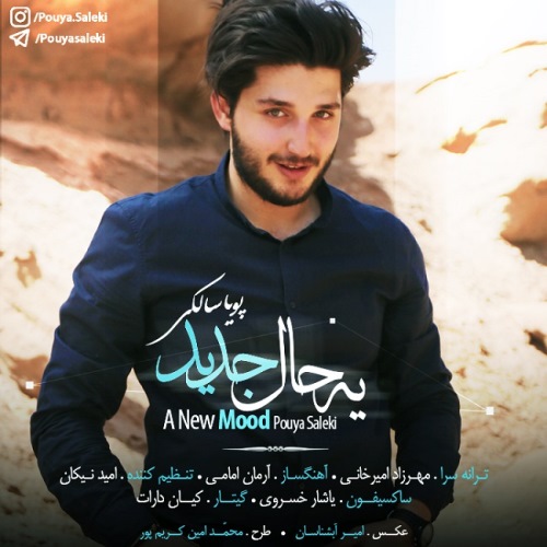 یه حال جدید