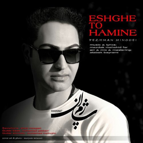 عشق تو همینه