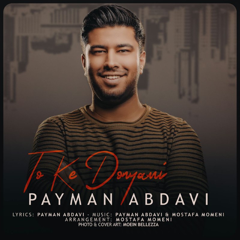 تو که دنیامی