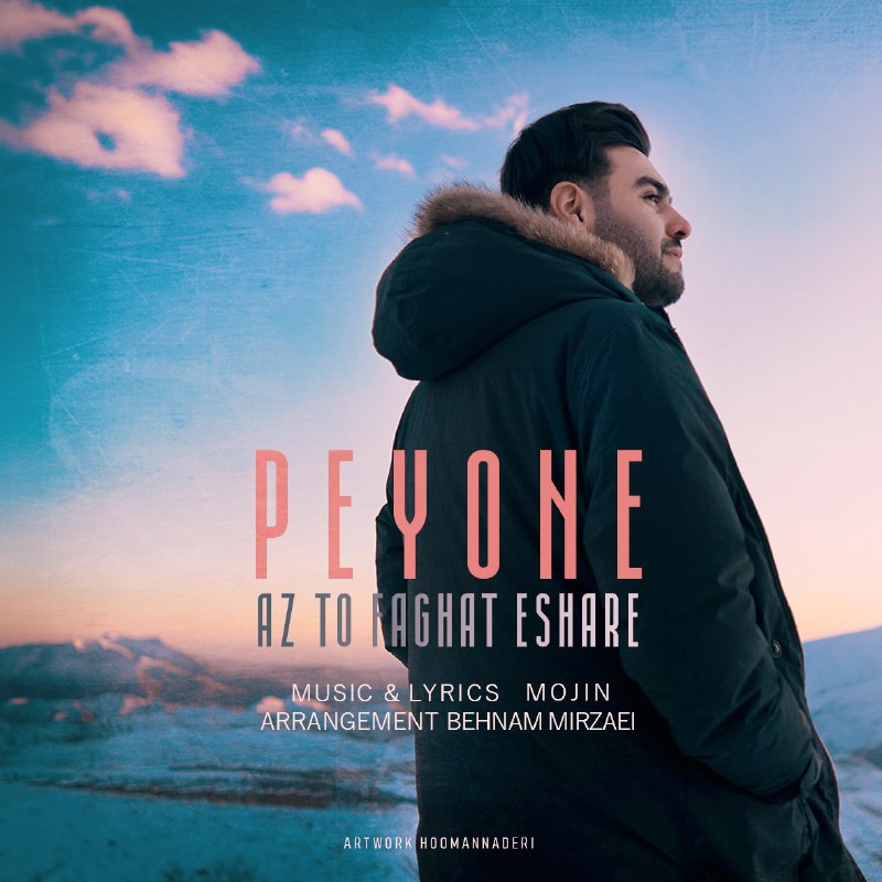 از تو فقط اشاره