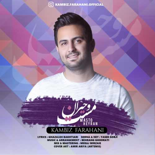 مست و حیران