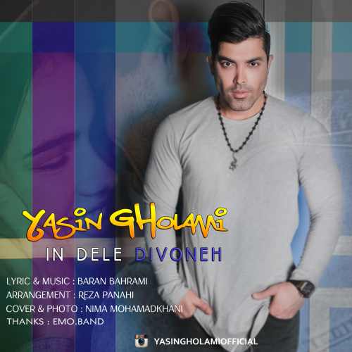 این دل دیوونه