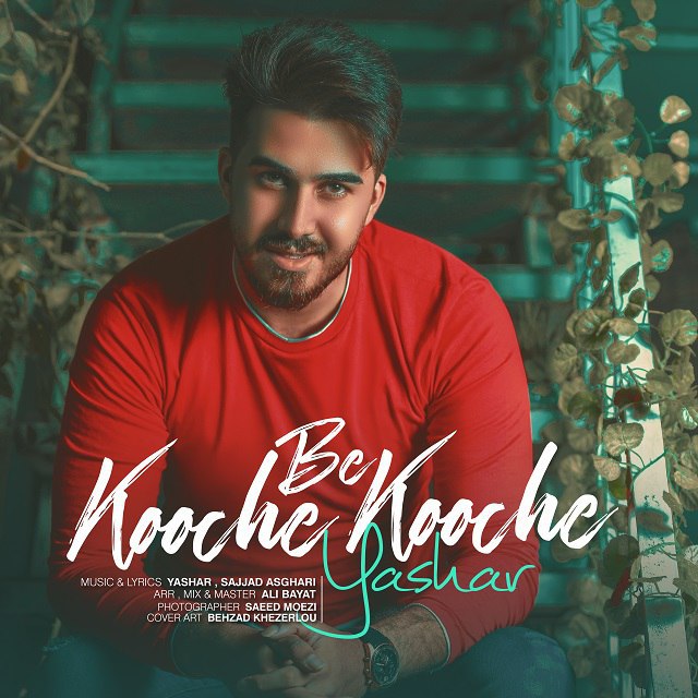 کوچه به کوچه