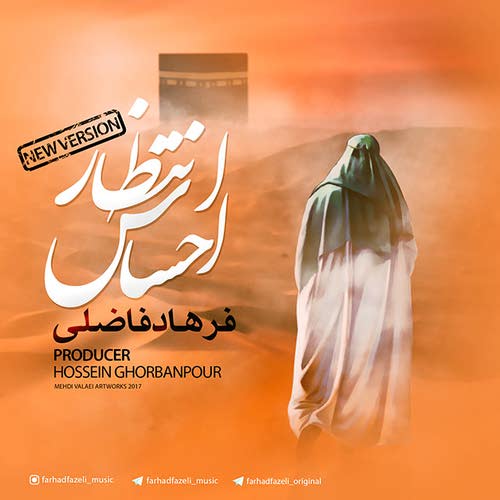 احساس انتظار