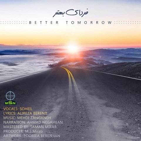 فردای بهتر