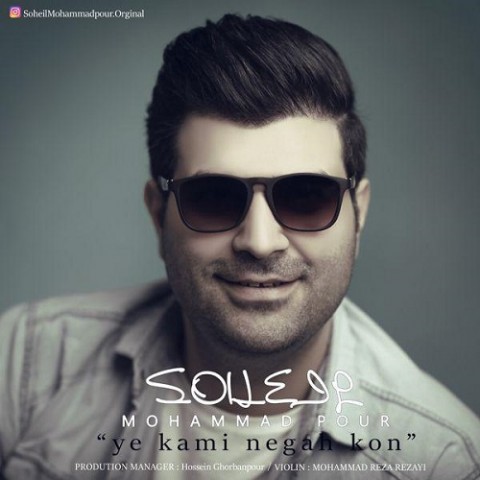 یه کمی نگاه کن