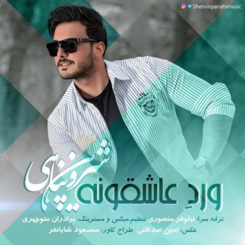 ورد عاشقونه