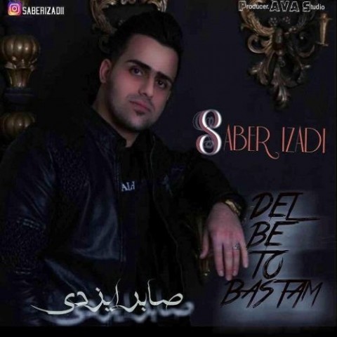 دل به تو بستم