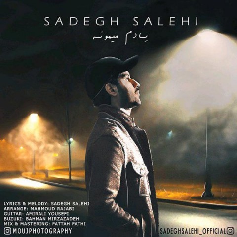 یادم میمونه