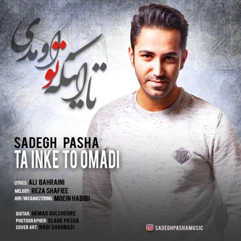 تا اینکه تو اومدی