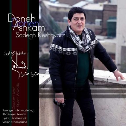 دونه دونه اشکام