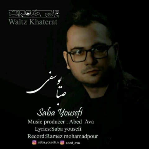 والس خاطرات