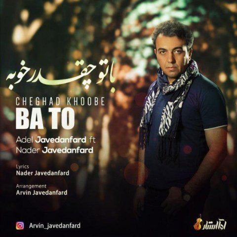 با تو چقدر خوبه