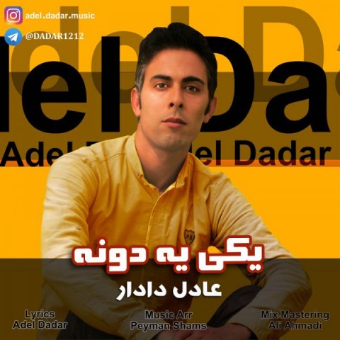 یکی یه دونه