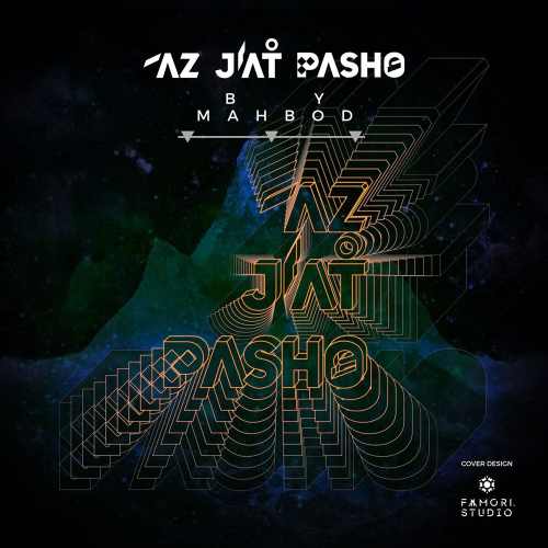 از جات پاشو